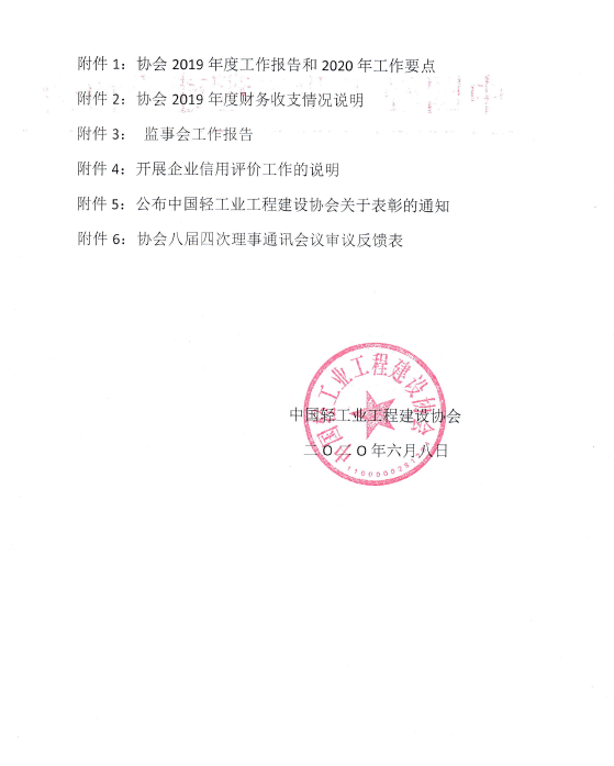 理事会通知2.png