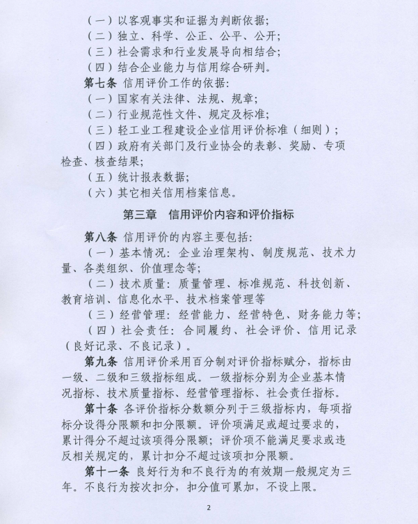 评价办法2.png
