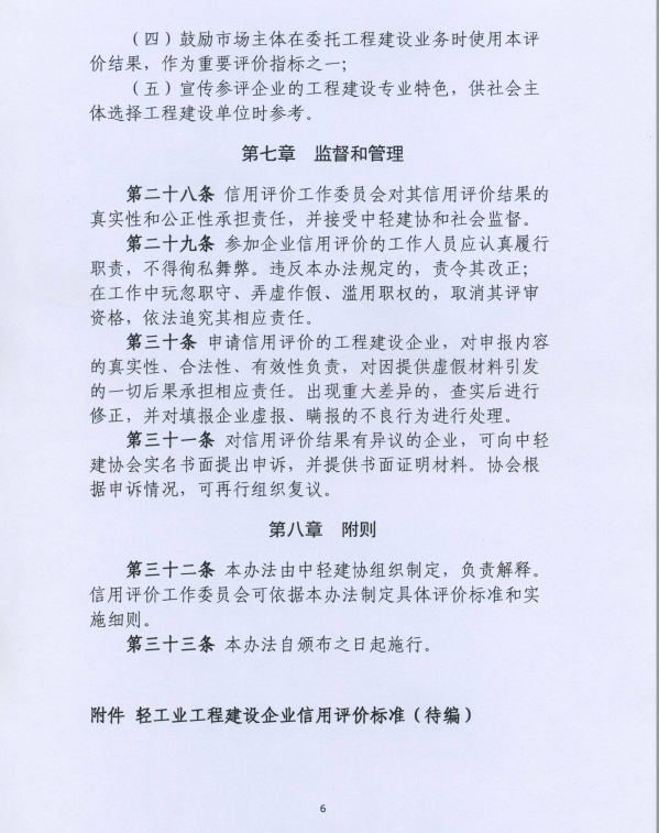 评价办法6.png