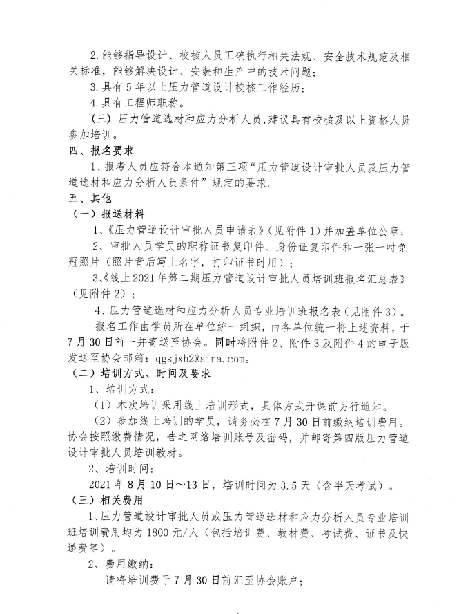 压力培训通知2.png