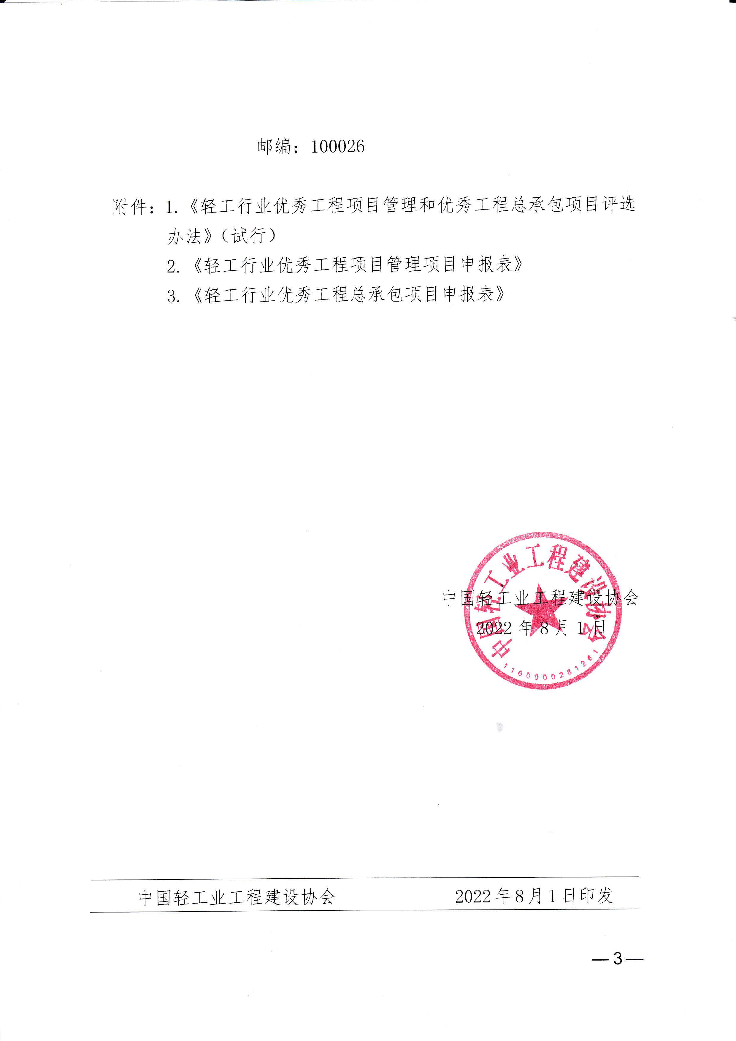 中轻建协【2022】18号_页面_3.jpg