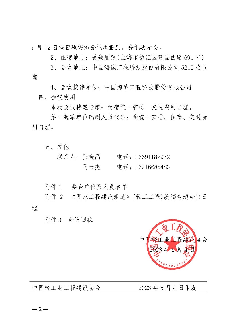 中轻建协〔2023〕24号_已签章_页面_2.jpg
