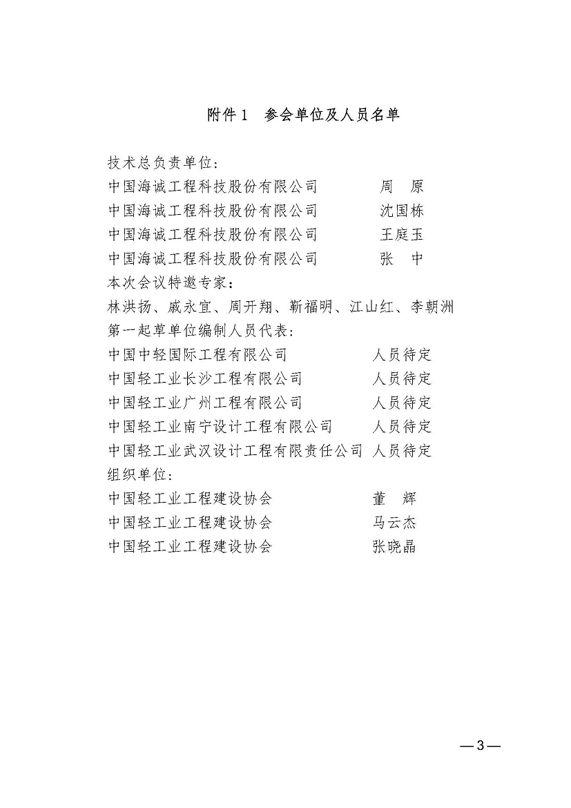 中轻建协〔2023〕24号_已签章_页面_3.jpg