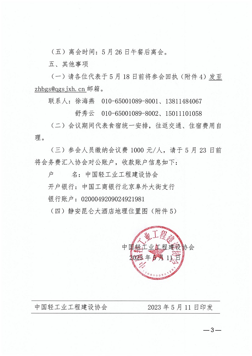 中轻建协【2023】25号_3.jpg