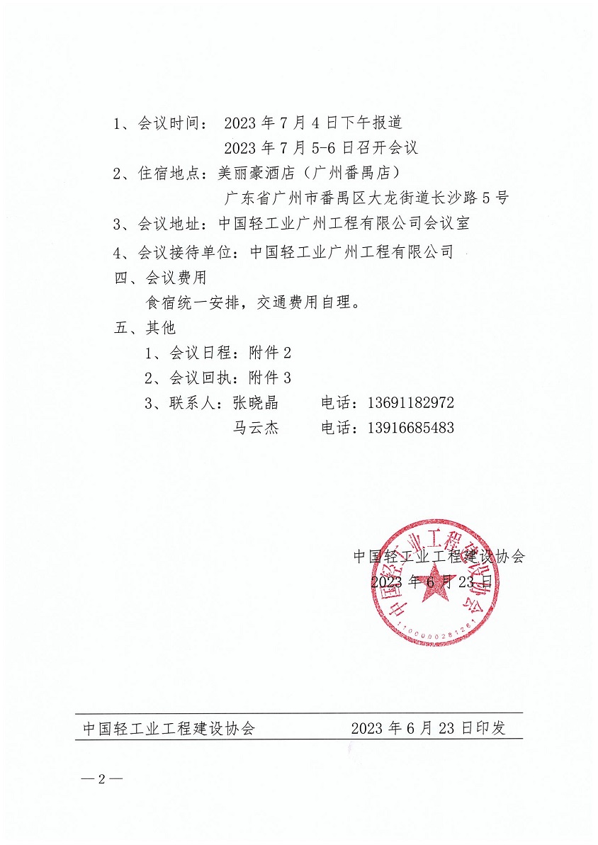 广州行标会议通知20230625 - 官网_页面_2.jpg