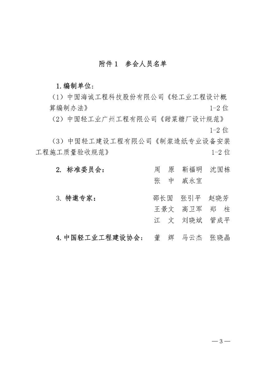 广州行标会议通知20230625 - 官网_页面_3.jpg