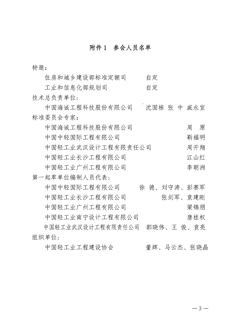 1、中轻建【协2023】37号-会议通知-改_已签章_页面_3.jpg