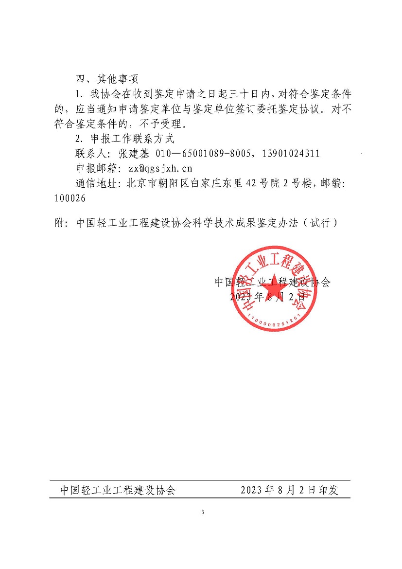 1691044325332394.jpg 23年度科技成果申报通知230802_已签章-1_页面_3.jpg