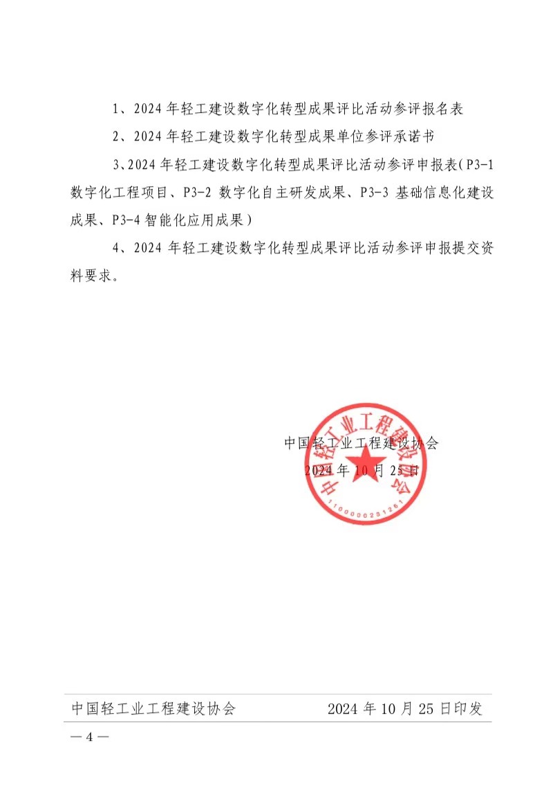 1731033107980840.jpg 微信图片_20241108102929.jpg